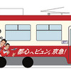 鹿児島市電9000形を使用した京急カラーのラッピング車両（イメージ）。