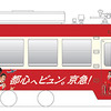 長崎電気軌道1200形を使用した京急カラーのラッピング車両（イメージ）。