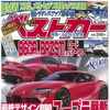 「ベストカー」3月10日号