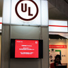 国際二次電池展 UL Japan ブース