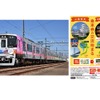 山陽電鉄の日台観光促進に関する施策
