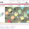 損害保険ジャパン日本興亜のWebサイト