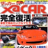 【マガジンウォッチ】尻込みせんでよろしい---『XaCAR』