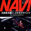 【マガジンウォッチ】ワイルド・アット・ハート---『NAVI』