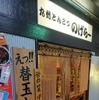 「え!!替え玉しないの？」目を引く店構え。