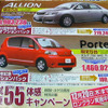 【新車値引き情報】イスト 新型が12万円引き…コンパクト、セダン、スポーツ