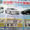 【新車値引き情報】イスト 新型が12万円引き…コンパクト、セダン、スポーツ