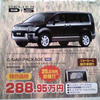 【新車値引き情報】アルファード が20万円引き…ミニバン