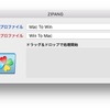 圧縮と解凍での動作を指定できる。送る相手がWindowsなら、［Mac To Win］でOK。