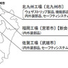 豊田合成が九州に保有する3工場