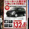 【文化的な値引き情報】売り切れ御免　このプライスでこの新車を