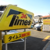 湘南モノレール×タイムズ24、湘南深沢駅でPASMOパーク＆ライド優待サービスを開始