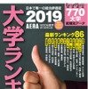 女子アナ出身1位の大学は？ 受験偏差値だけに頼らないランキング