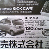 【晩秋値引き情報】このプライスで軽自動車を購入できる!!