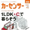 『カーセンサー』6月号