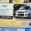【晩秋値引き情報】ソニカ が18万円引きなど…軽自動車
