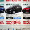 【晩秋値引き情報】CX-7 が46万円引き…ミニバン、SUV、RV