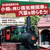 小樽市総合博物館が行なっているクラウドファンディング。「アイアンホース号復活プロジェクト」として600万円を調達する。