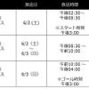 放送・配信予定