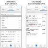 時刻表検索(左)とMy時刻表