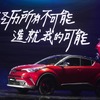 トヨタ、TNGAコンセプトSUVの『C-HR / イゾア』を中国発表…2リットルエンジン＋CVTを搭載