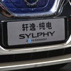 日産 シルフィ・ゼロエミッション（北京モーターショー2018）
