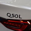 インフィニティ Q50L（日本名 日産 スカイライン）（北京モーターショー2018）