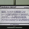 レース前にはまさかの事態も発生した鈴鹿戦。