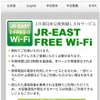 「JR-EAST FREE Wi-Fi」の認証画面。サービスが実施される車両には左上のロゴと同じデザインのステッカーが車内に掲出される。