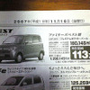 【冬に備える値引き情報】このプライスでこの軽自動車を購入できる!!
