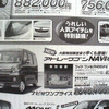 【冬に備える値引き情報】このプライスでこの軽自動車を購入できる!!