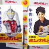 ボンカレーゴールドウルトラマン特別パッケージ発表