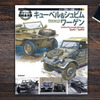 軍用車マニア必読！ ポルシェ キューベル＆シュビムワーゲンを徹底取材