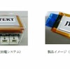 製品イメージ。左が充放電システム、右がキャパシタ単体