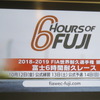 WEC富士は10月12～14日に開催される。