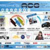 7月29日（日）カーオーディオ総合イベント『ACG2018 in 九州』、福岡県の恋の浦ガーデンで開催!!