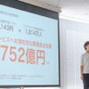 調査結果発表会（7月31日）