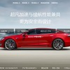 テスラの中国公式サイト