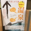 現在は温泉を入れているという。中伊豆のｐH9.1というアルカリ性の温泉はドライブ途中で汗も疲れも流してくれる。