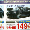 【値引き情報】インプレッサ 17万円引きなど…セダン＆スポーツ