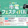 札幌市電に単車タイプの超低床電車　9月1日のイベントで公開へ