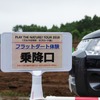 三菱自動車が開催した『デリカD：5』オーナー向けイベント『PLAY THE NATURE！TOUR「クルマの学校 ラフロード篇」』
