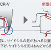 ホンダCR-V新型 サイドシル形状新旧比較