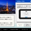 交通系IC、電子マネー決済