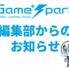 【お知らせ】今後のGame*Sparkについて…コメント欄改修や新サービスのご紹介など