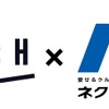 ネクステージがアプリを利用した買取サービスを開始