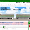 福山通運のWebサイト