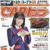 『CARトップ』11月号