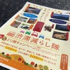 渋滞はみんなで減らす！NEXCO中日本「渋滞減らし隊」実施中！