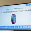 2015年に発表されている住友ゴム工業のコンセプトタイヤ「エアレスタイヤ」